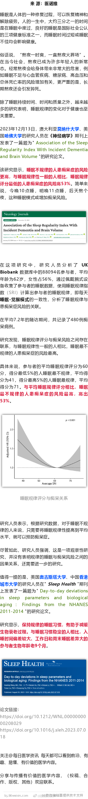 哈佛大学新研究，这样睡，痴呆风险或上升53%，规律的睡眠减缓衰老2023年12月