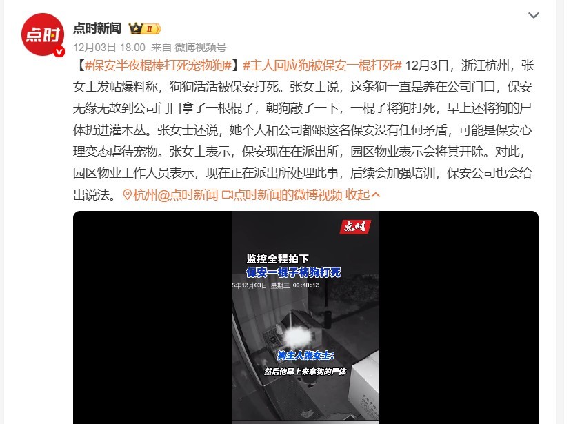 保安深夜打死宠物狗还藏尸树丛 保安如此打死狗肯定不对，也会受到相应的惩罚。有消息