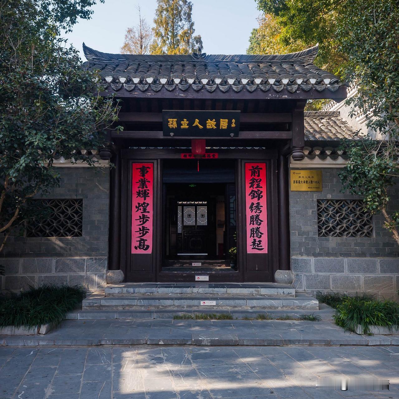 三河古镇必逛点是孙立人故居，藏着铁血将军的家国情怀🏯
 
来三河古镇，千万别错