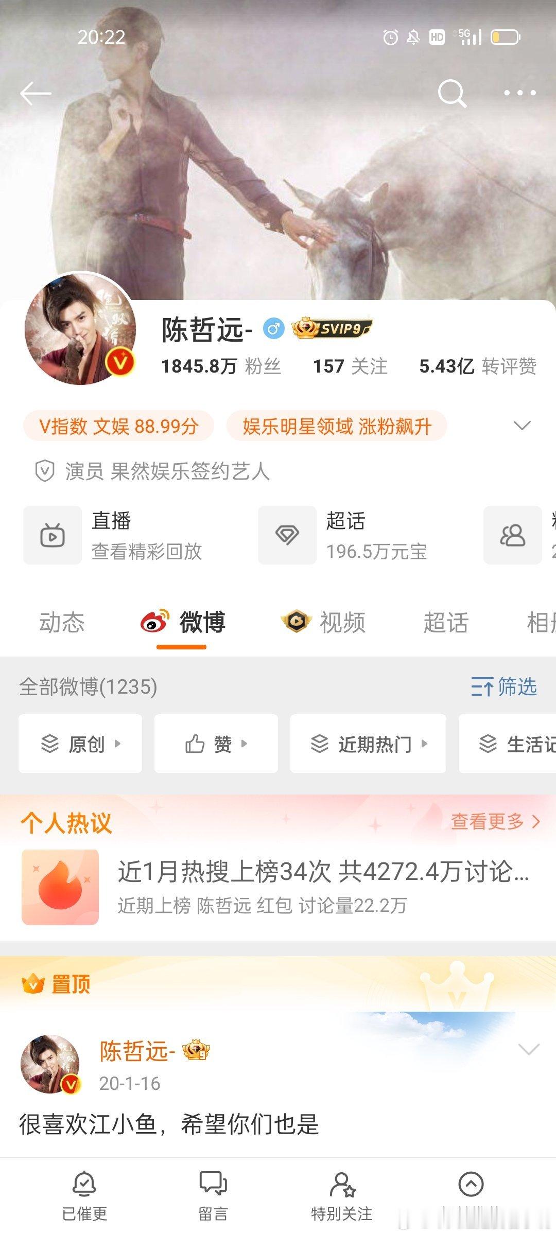 春晚开始了，我还守在陈哲远微博抢红包呢，可惜人太多，没抢到，只看到他的微博粉丝飞