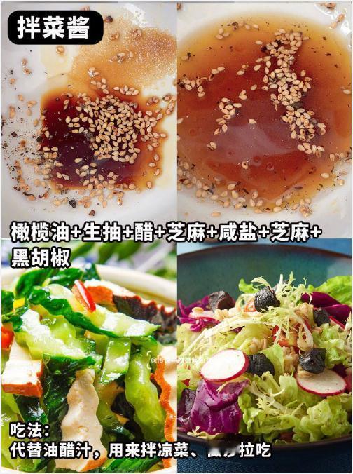 绝不踩雷的9种万能调料酱汁公式，拯救厨房小白！[馋嘴]​​​我的宝藏食谱 ​​​