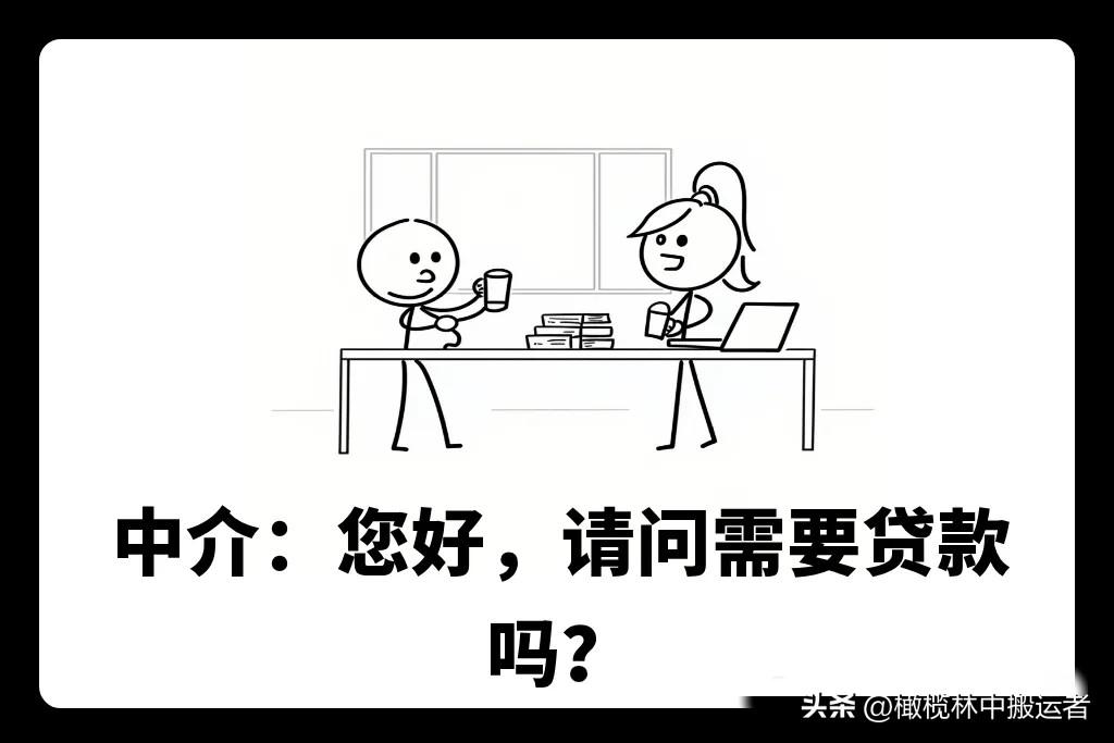 趣味漫画：当贷款中介遇上“共产主义接班人”，全程笑到肚疼