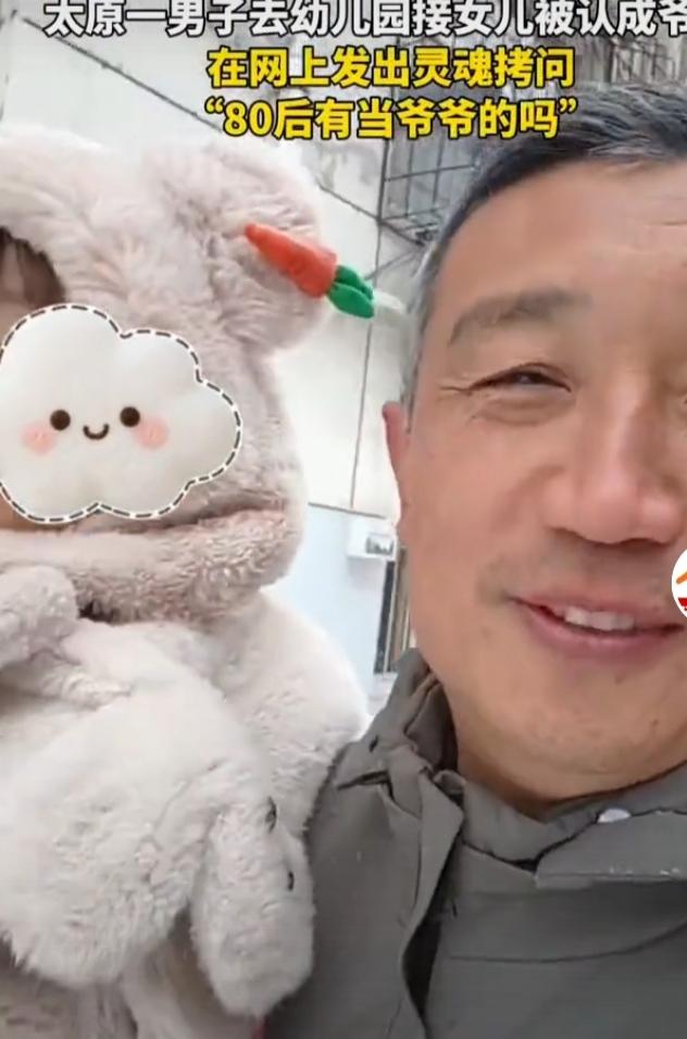 12月12日，山西太原一位81年属鸡的大哥郁闷坏了。他去幼儿园接女儿，竟被孩子同