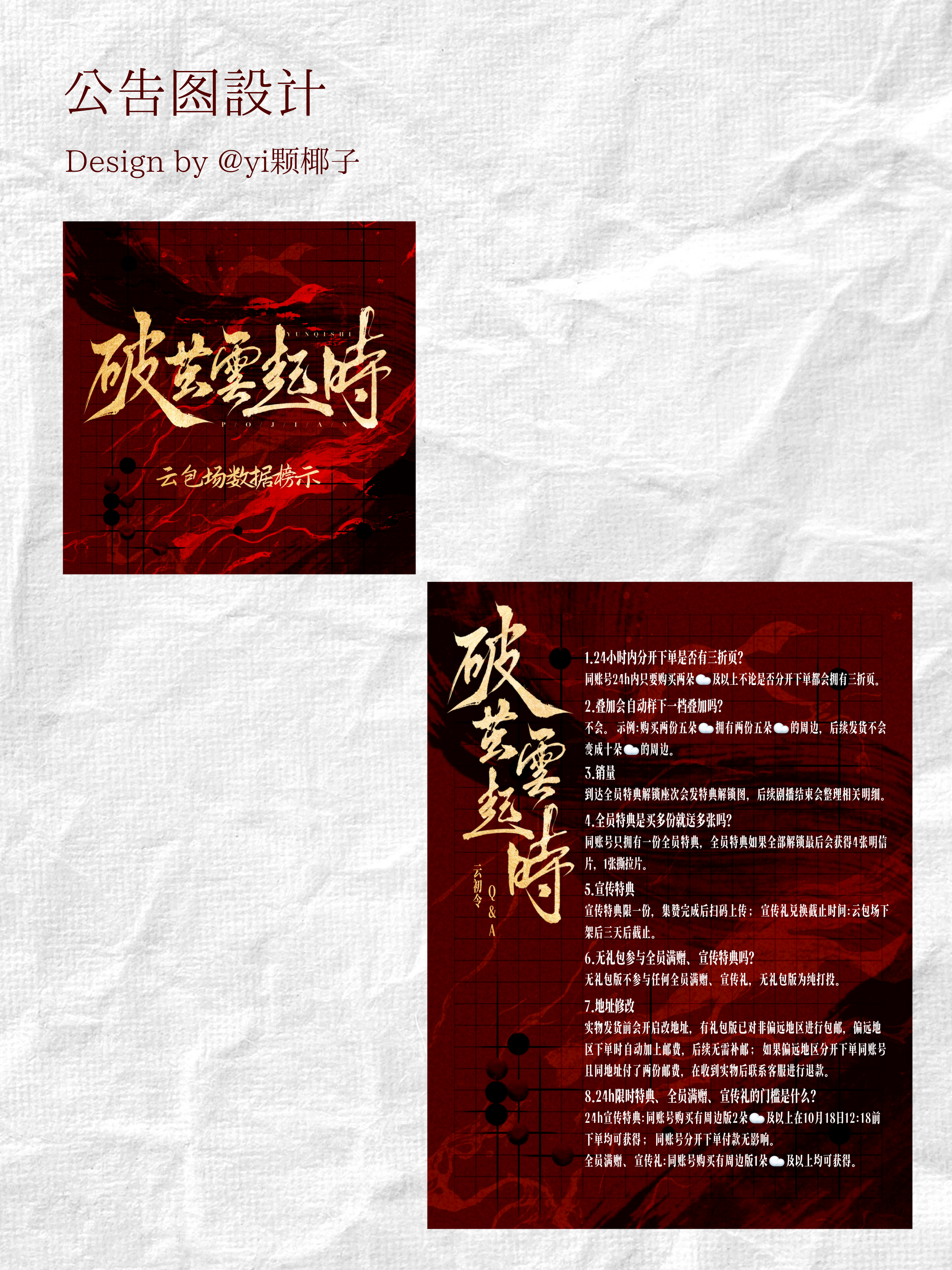 公告图设计|主母upupyyyyi颗椰子 ​​​