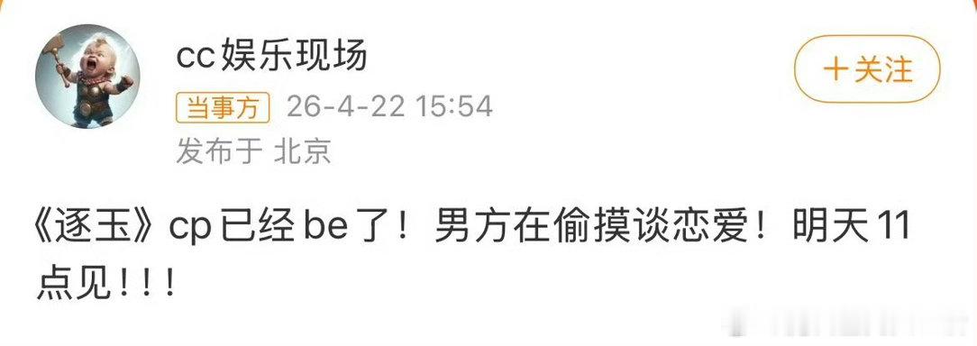 曝逐玉cp男方在偷摸恋爱说话这么没有起伏应该不是主cp了吧 dk和前女友不是早就