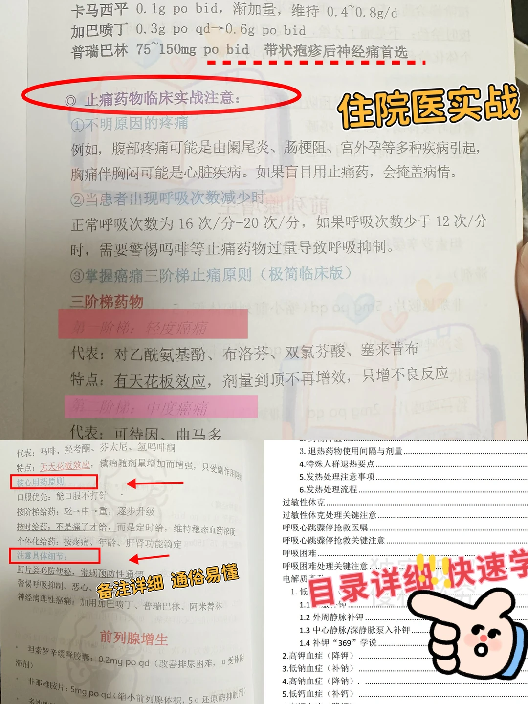 规培实战电子住院医