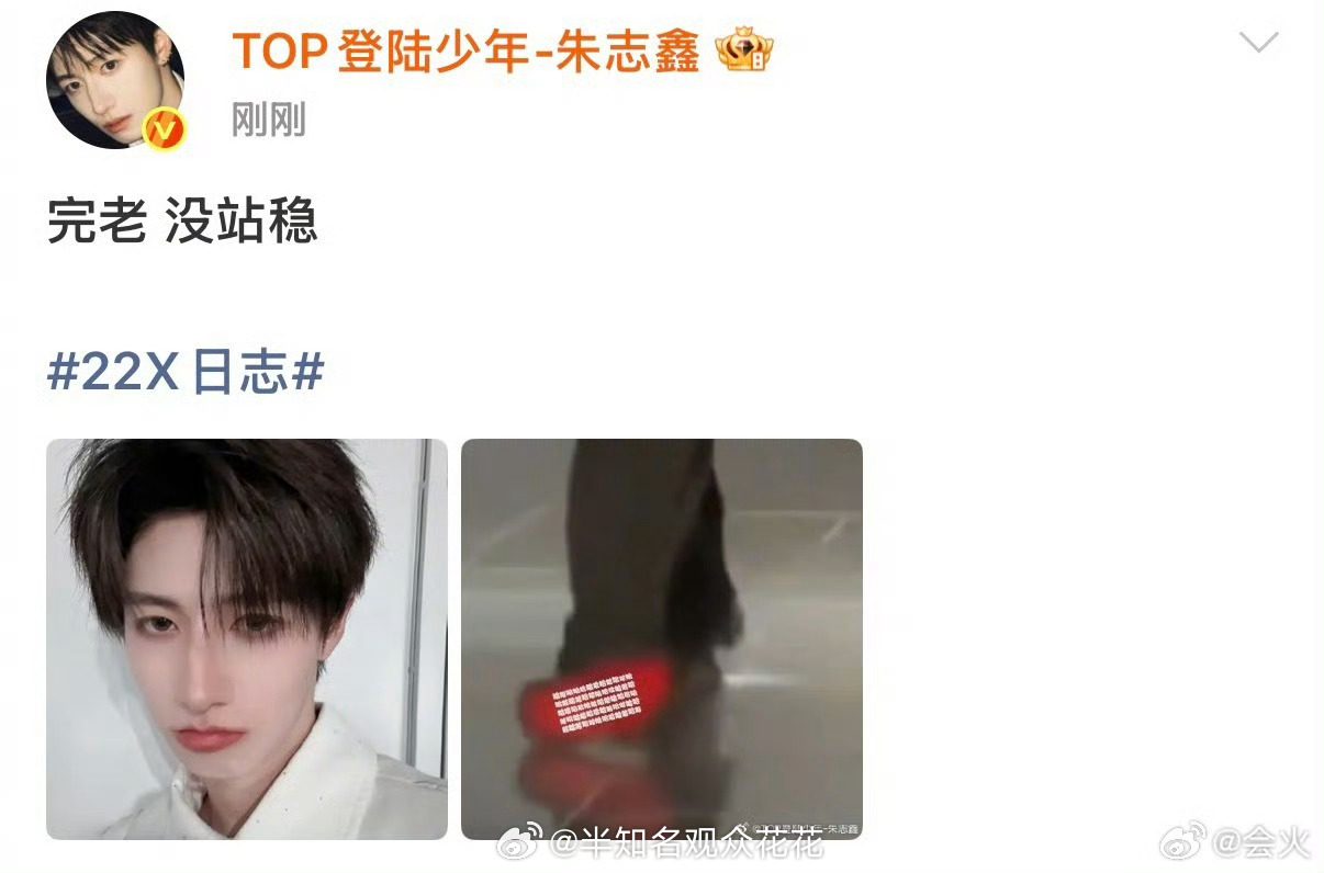 还发了红底鞋哈哈哈哈哈朱志鑫回应没站稳