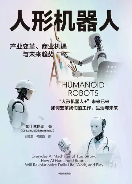 《人形机器人》