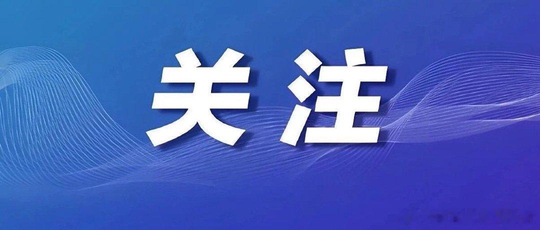 《30个！中国科协发布2026重大科学问题、工程技术难题和产业技术问题（附名单）