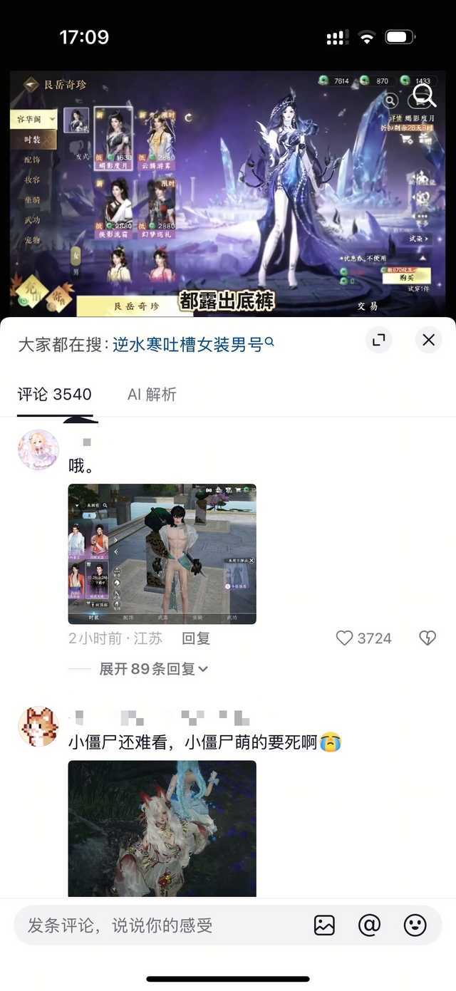 视频内容为博主吐槽溺水韩营销爱女，但是却在时装上各种扣洞，评论区一堆蝻宝妈蜂拥而