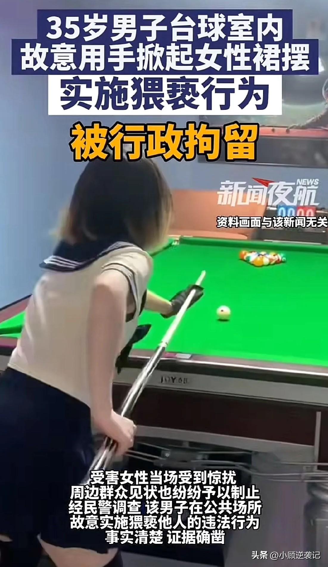 昆明掀裙子的男人抓到了，但台球厅里“女助教陪打陪一局”的背后，藏着的是一个令人不