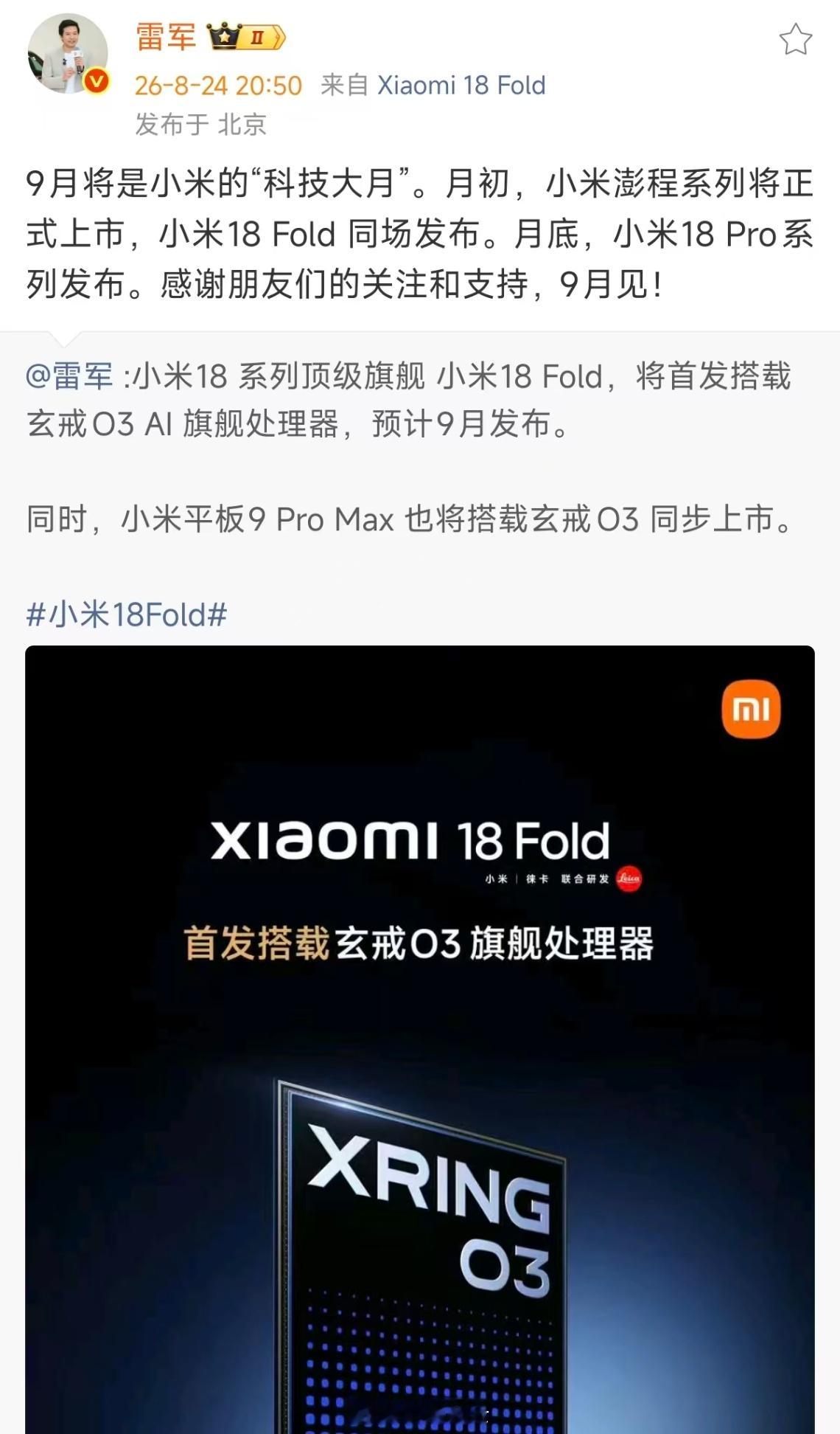 会不会跟苹果秋季发布会同一天？要是的话，就挺刺激！往年果子重磅新品发布会国产友商