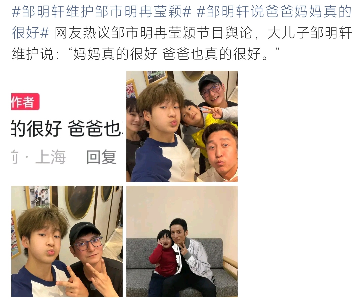 邹明轩维护邹市明冉莹颖面对网上各种争议，邹明轩主动发声维护父母，直言爸爸妈妈都很
