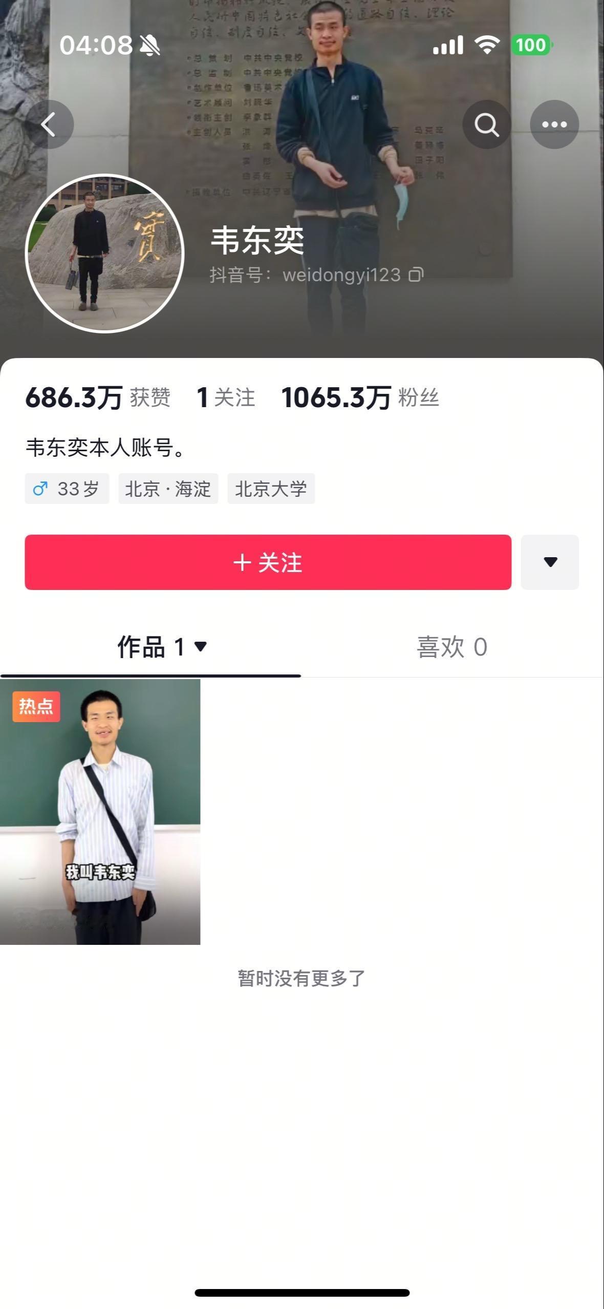 很多时候，我们看待事物就是看个皮毛，对待流量明星，也不过像是看戏一样入迷，但人的