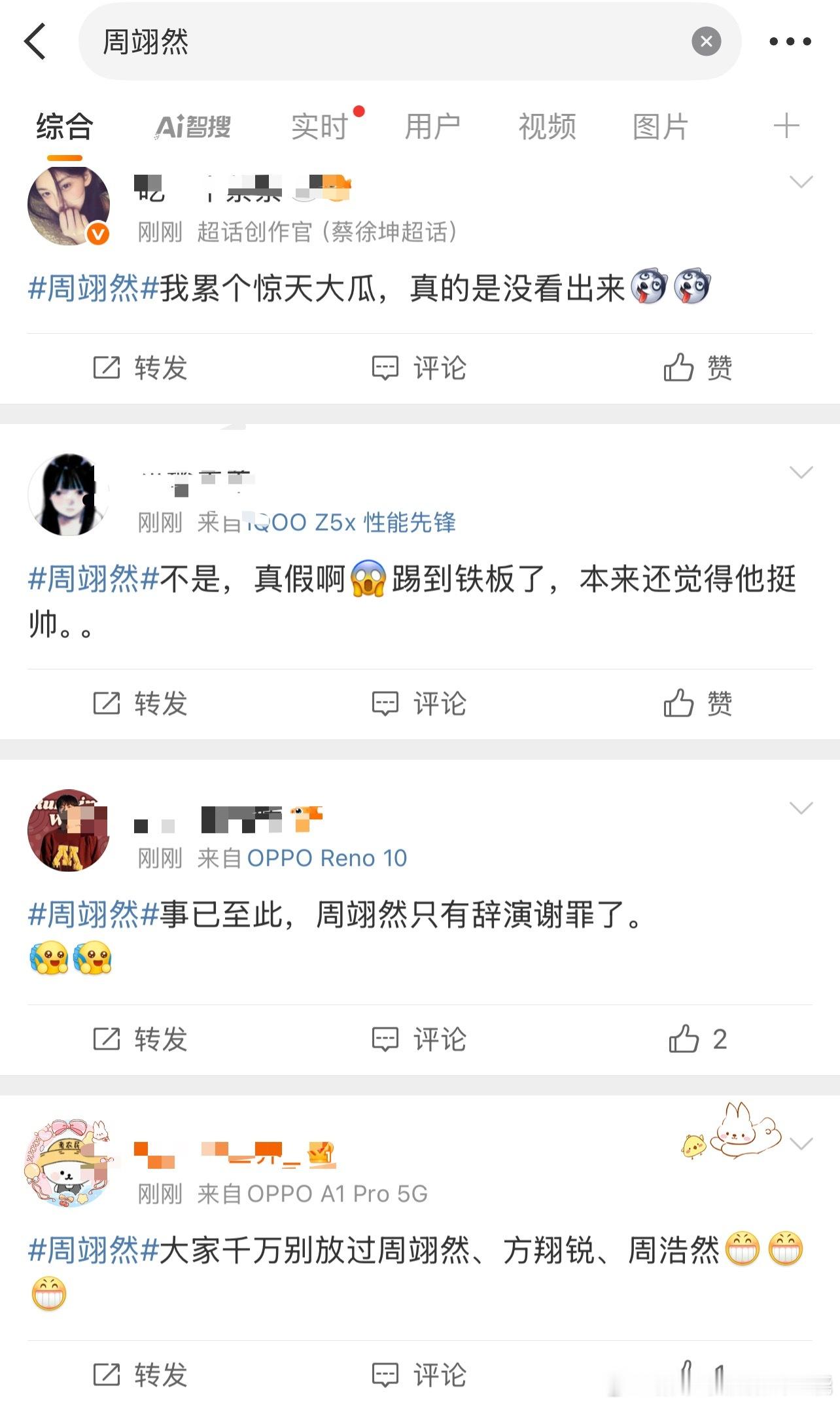 周翊然tag文娱榜热一了还以为是和陈都灵那件事，点开一看我就不懂了看了半天没明白