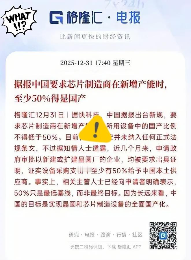 50%！这哪是什么指标，

分明就是一道“生死符”。

一道死命令，直接把芯片厂
