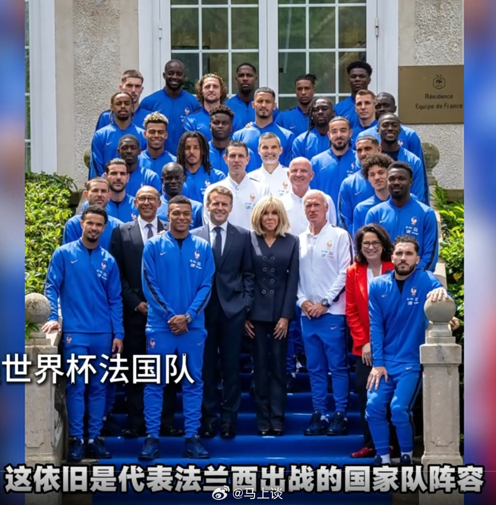 西班牙首相就“法国队没法国人”道歉，好的，那我们来看看法国队到底是怎样的。看完发