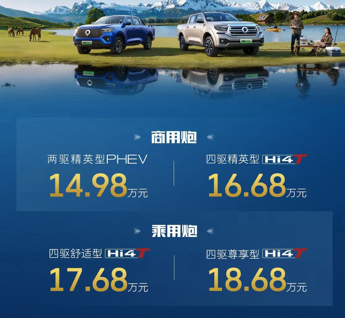 “皮卡有了电，就像啤酒配烤串”🍻长城炮Hi4-T，你就说是不是内意思吧长城炮H