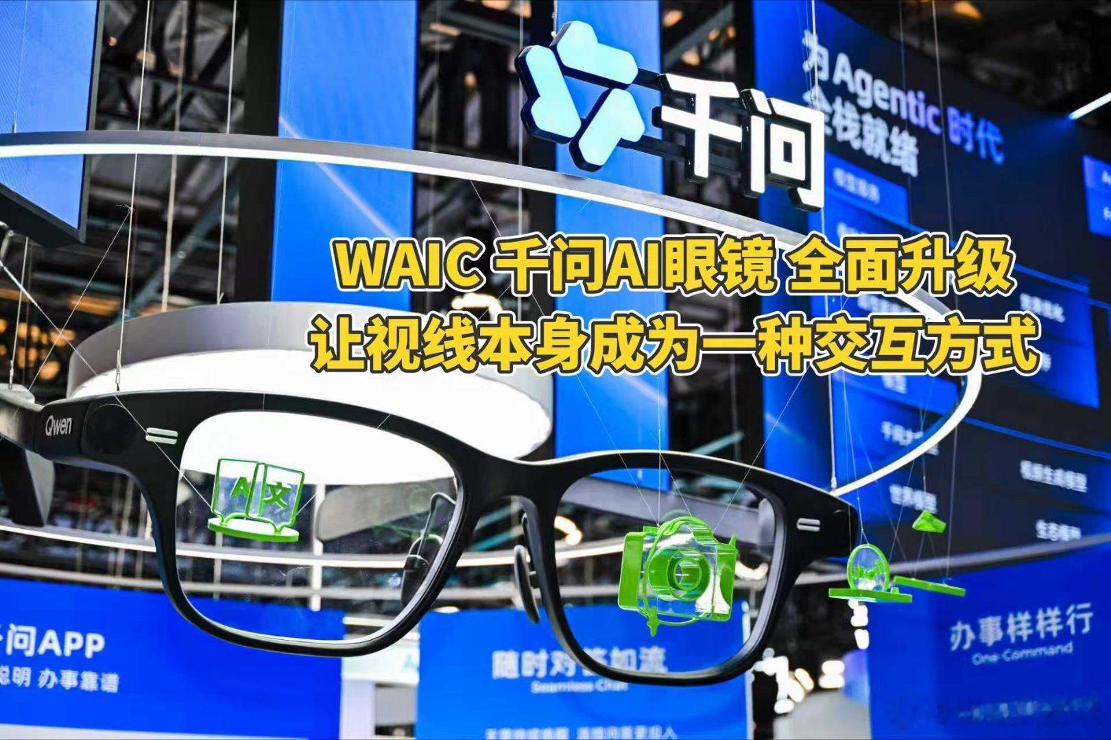 职场里有个眼力见搭子太重要了一眼就能完成身份验证和付款，千问AI眼镜的虹膜核身+
