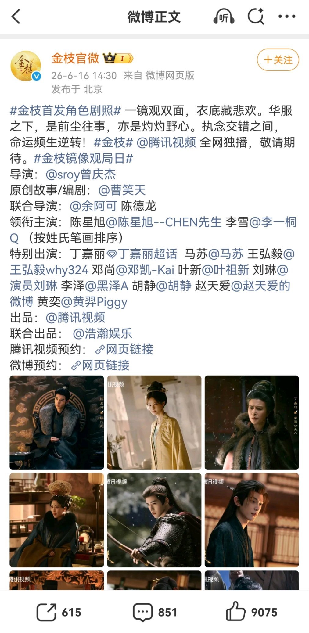 金枝按新规调整番位了，官宣的时候李一桐平番在前，现在陈星旭在前 
