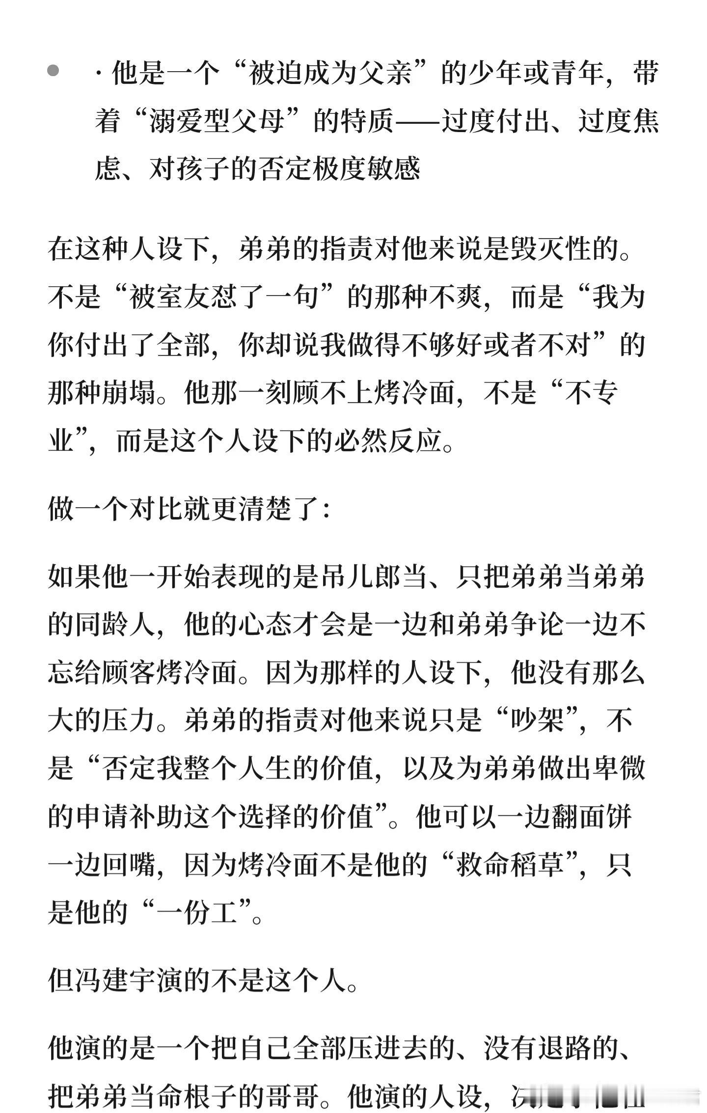 冯建宇今天不努力明天找工作别用片面标签定义一场表演。舞台风格本就多元，冯建宇在表