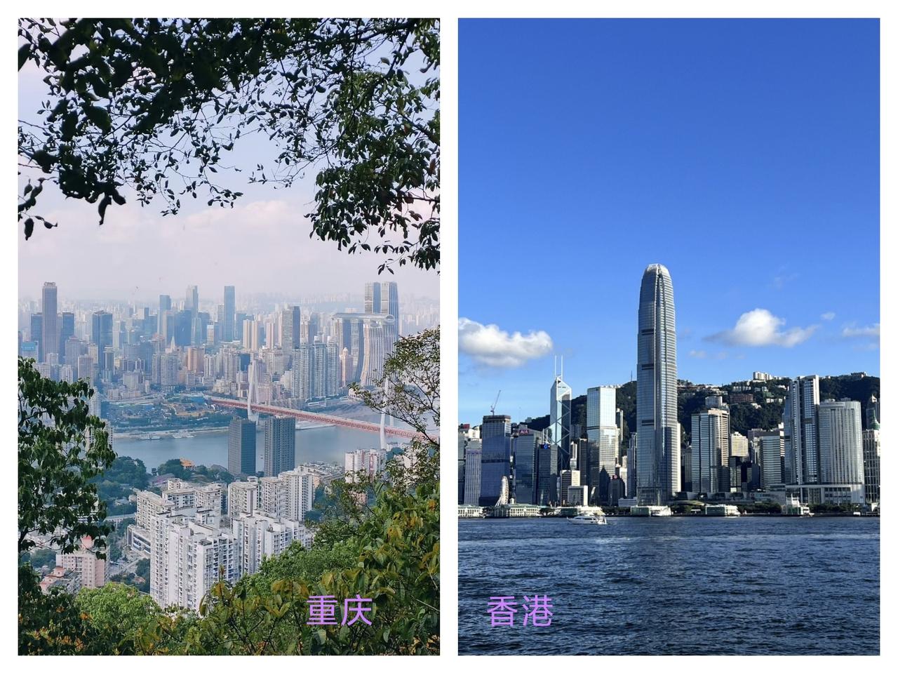 香港和重庆，你会选择去哪里？

这两座城市都极具魅力，但如果非要选一个，我可能会