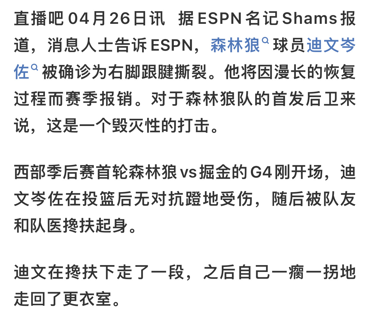 这对于迪文来说绝对毁灭性的打击。他是整个系列赛中场上最努力的人。这个伤病可能会缺