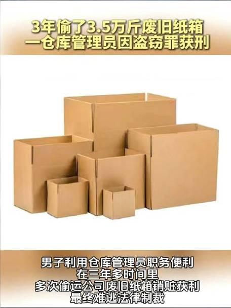 上纲上线人太难，
勤勤勉勉整三年。
老板不念员工好，
报警动怒惩仓管。

废旧纸