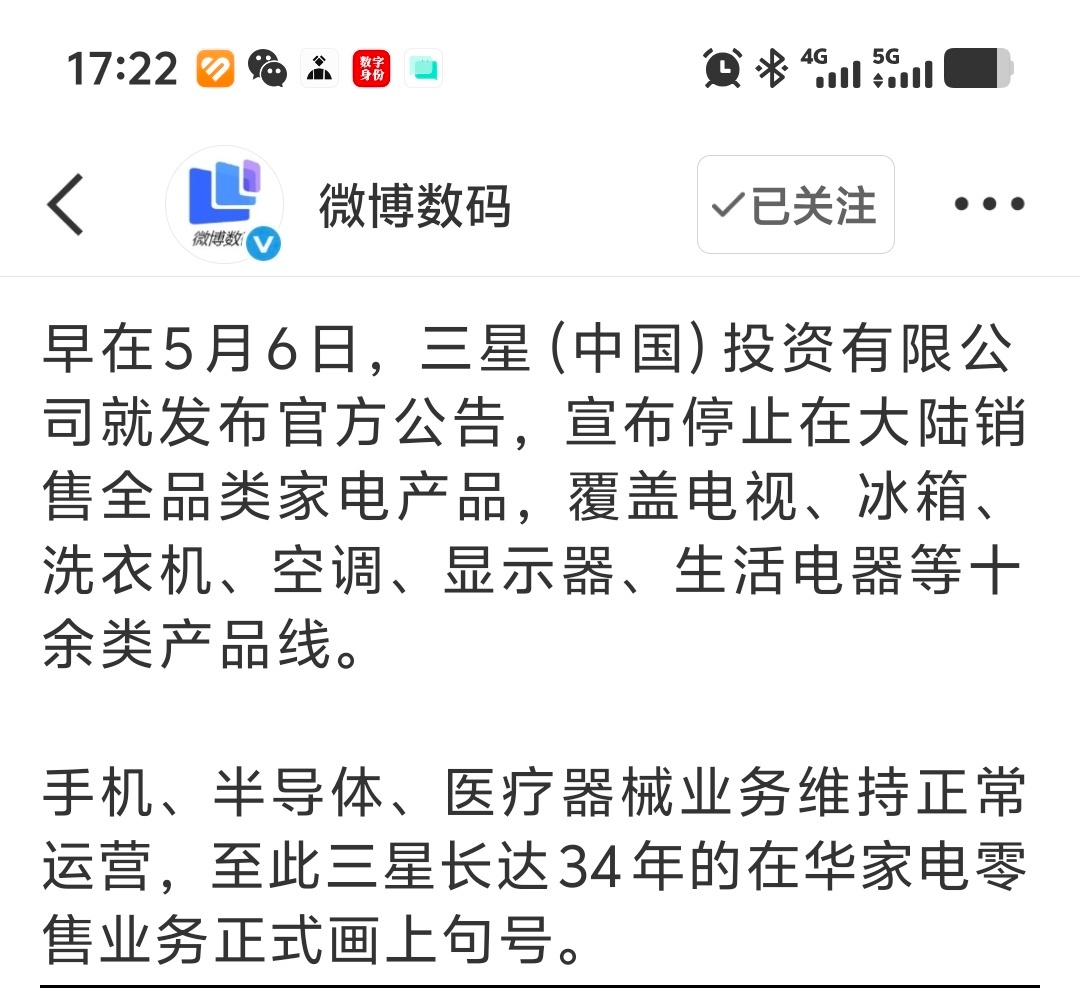 三星电子公众号疑似注销 及时止损没什么好唏嘘的，人家三星半导体赚得盆满钵满的！换