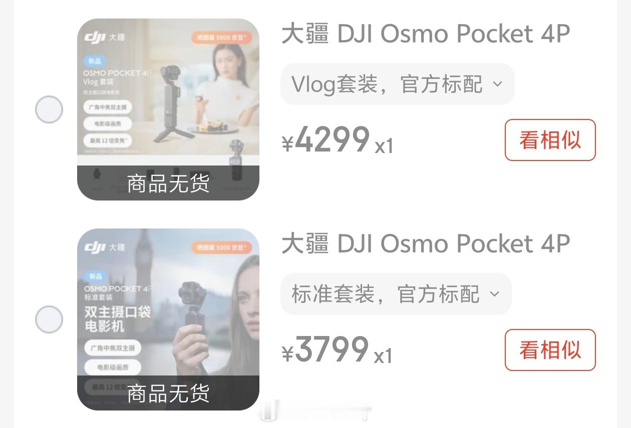 大疆又耍猴，不是说端掉黄牛了么，怎么还是买不到。这莫非就是故意搞饥饿营销，这产品