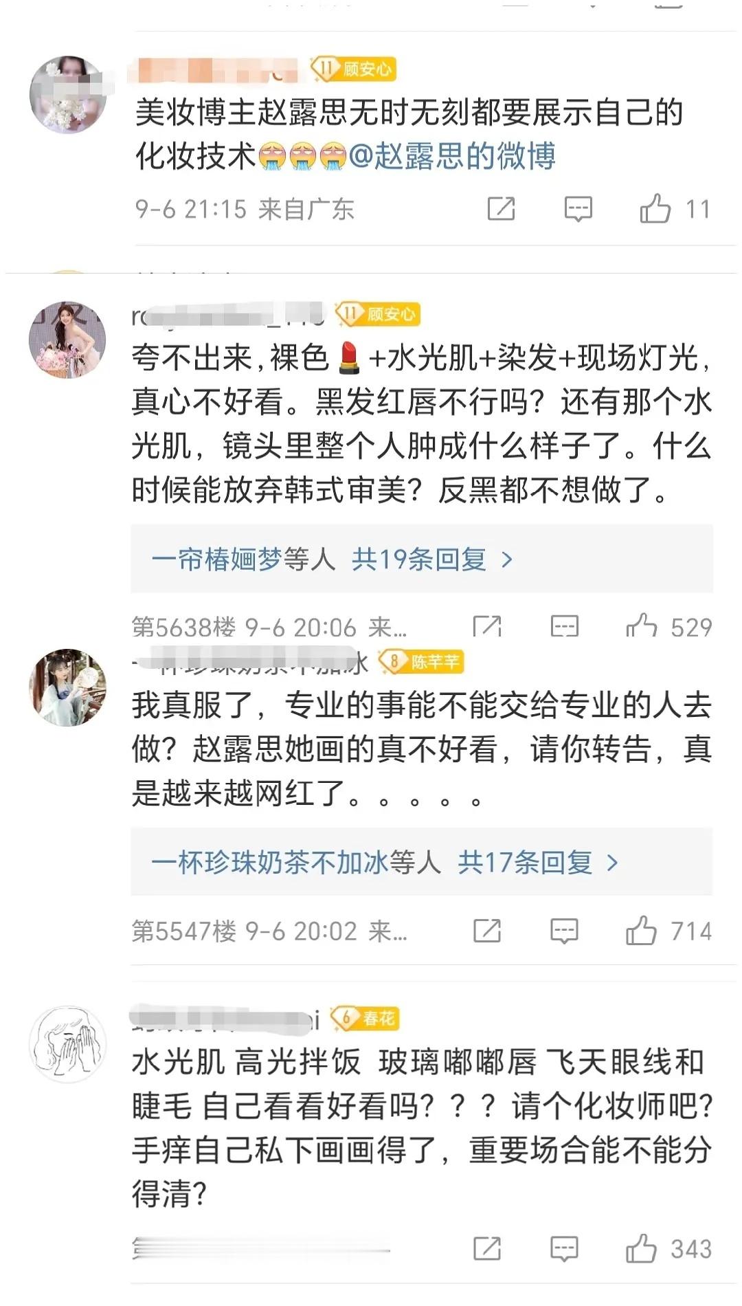 赵露思的妆容，这次真的是全面性的翻车 ​​​