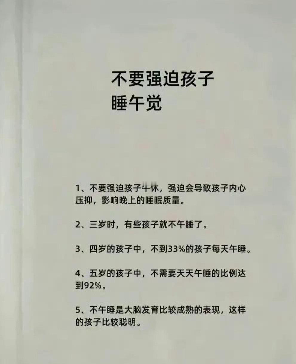 老师天天提醒孩子要午休，要不下午上课犯困，到底孩子要不要睡午觉呢？ ​​​
