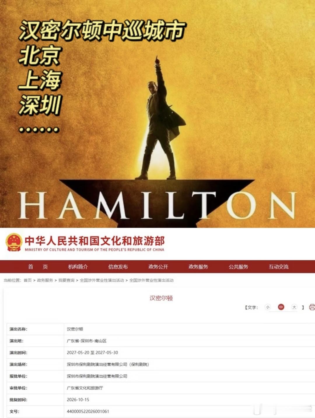 好好好！明年看《汉密尔顿》音乐剧！！亚巡见！真的要来华演出了耶✌🏻北京 上海 