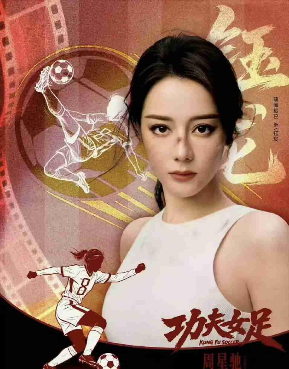 时隔七年！周星驰《功夫女足》官宣定档，顶配阵容引爆全网期待！炸翻暑期档！周星驰新