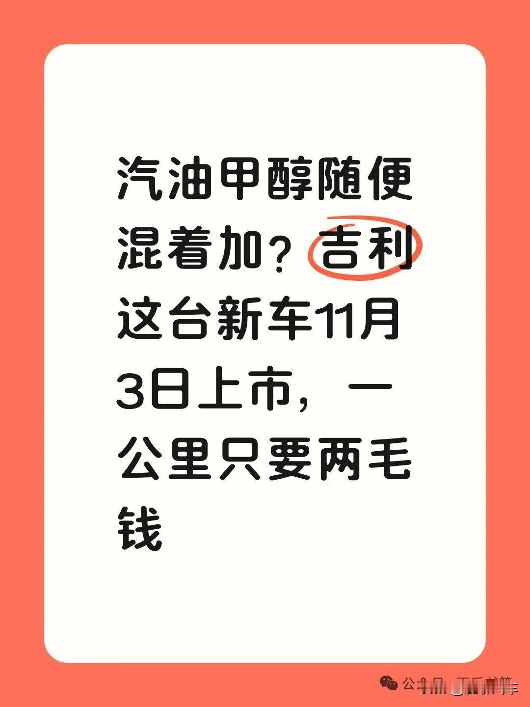 吉利星耀6把甲醇车从“双油箱时代”直接干进“随便混加时代”，汽油甲醇一勺烩，传感