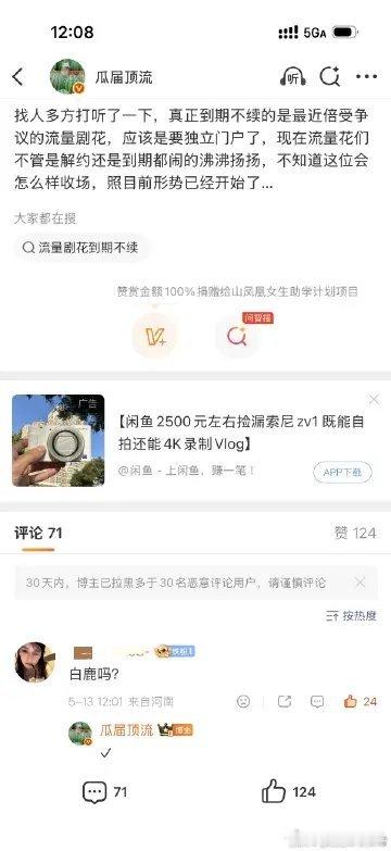 于正会舍得放白鹿走？ 