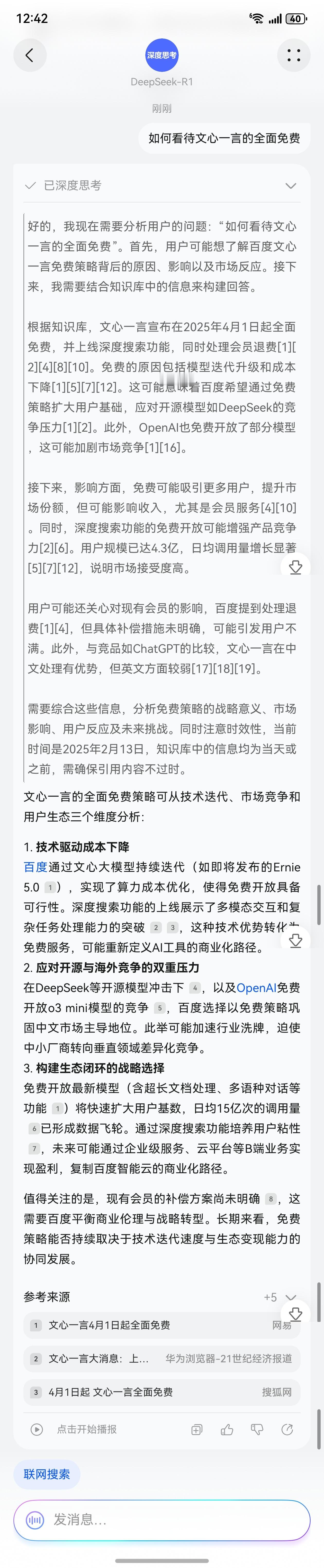 AI大模型步入免费时代了吗 免费时代是必然的，因为大家都在免费，收费的就变成了异