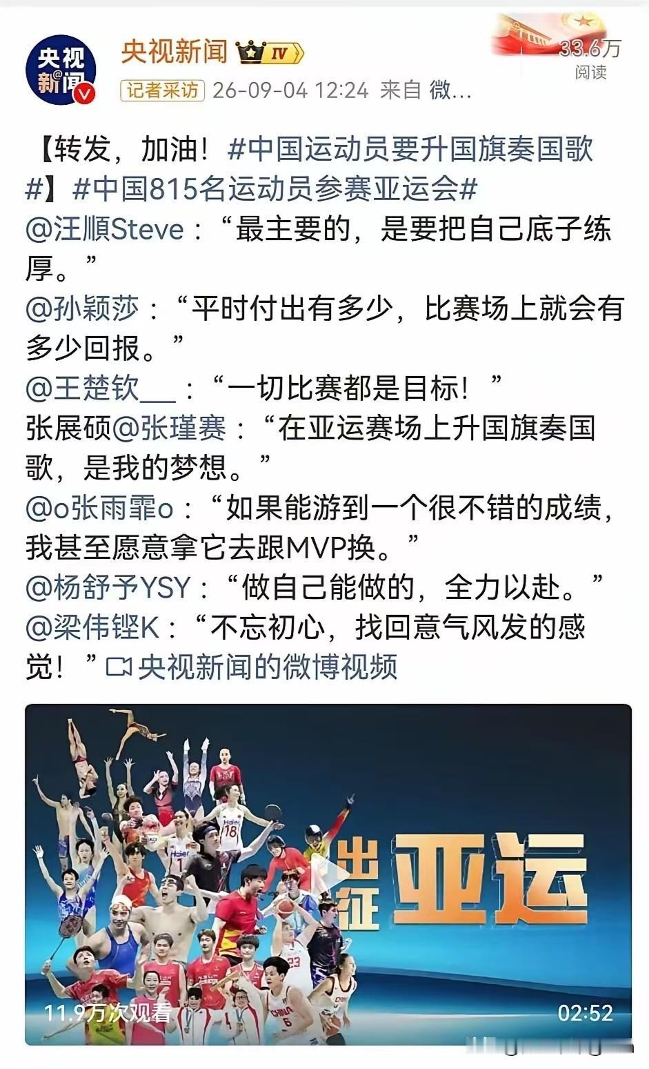 今天央妈发文了：转发，加油！中国运动员要升国旗奏国歌！

第20届亚运会中国体育