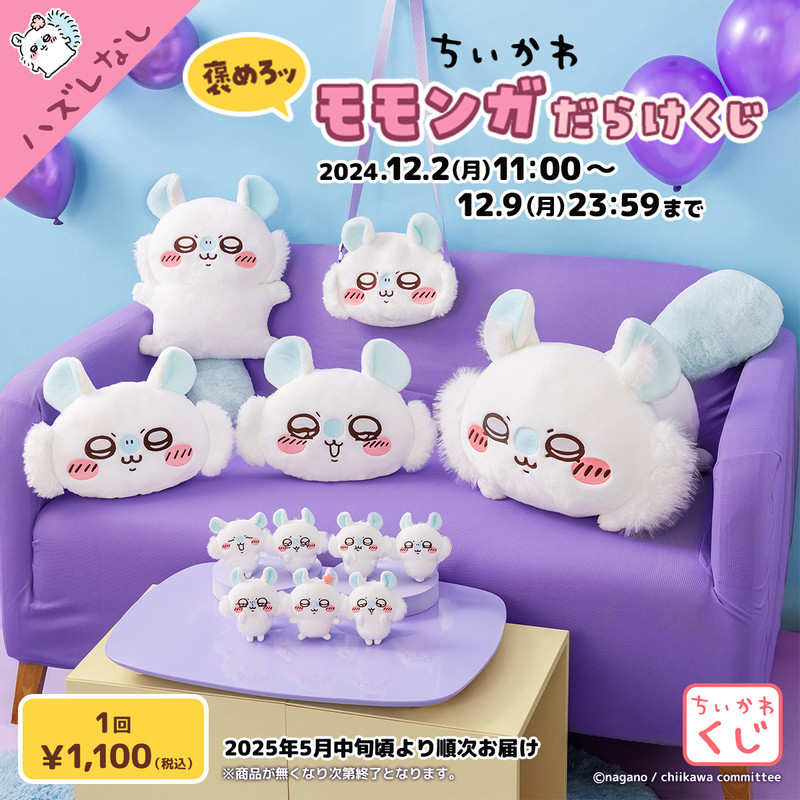 ┇自由市场┇ 官网kuji莫莫咖单角色抽赏 ※此处仅作发布日本官方kuji网页求