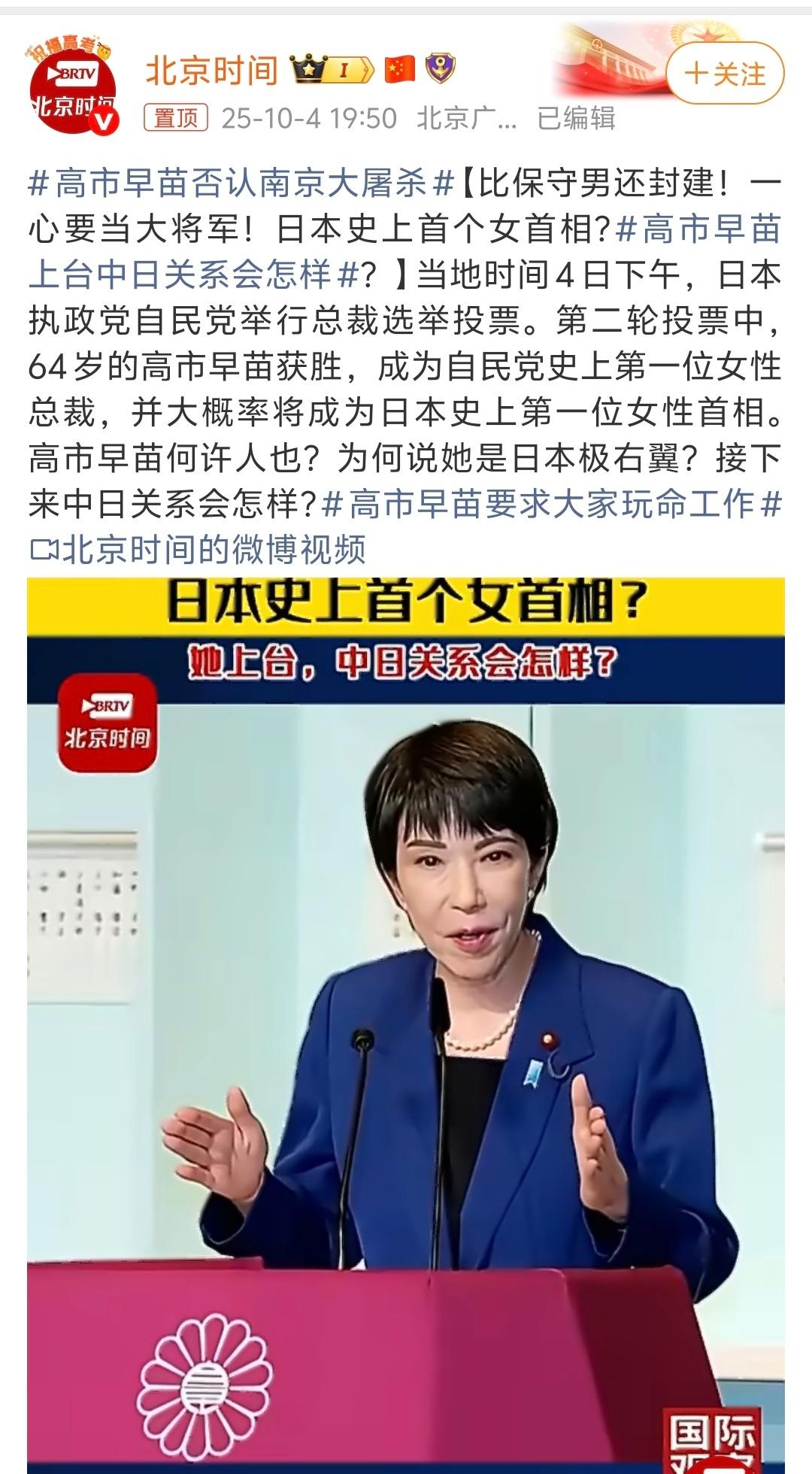 高市早苗否认南京大屠杀 好！本子可别停，继续加大力度！[doge][吃瓜] ​​