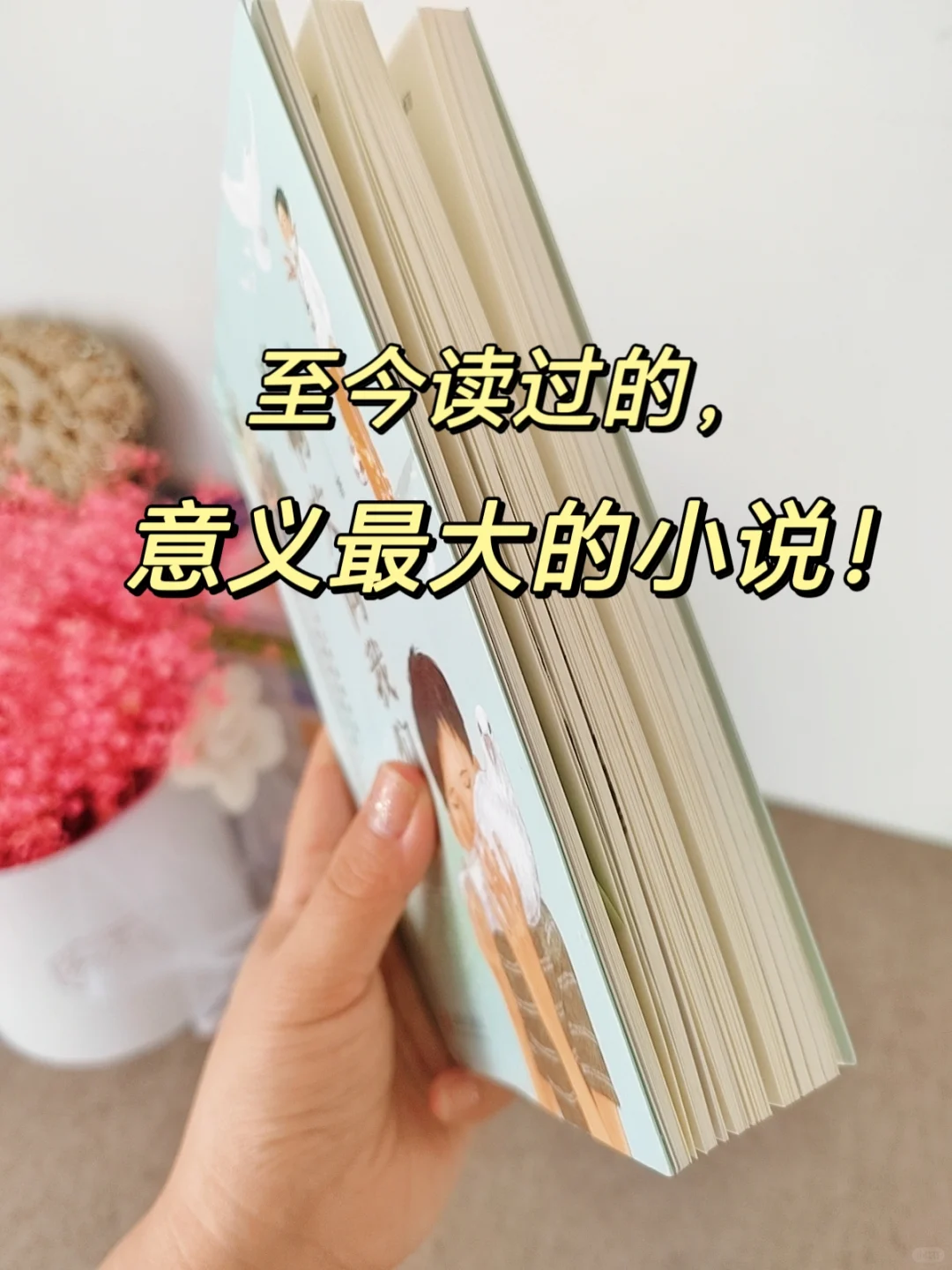 每个家庭的书架上，都要有这本书！