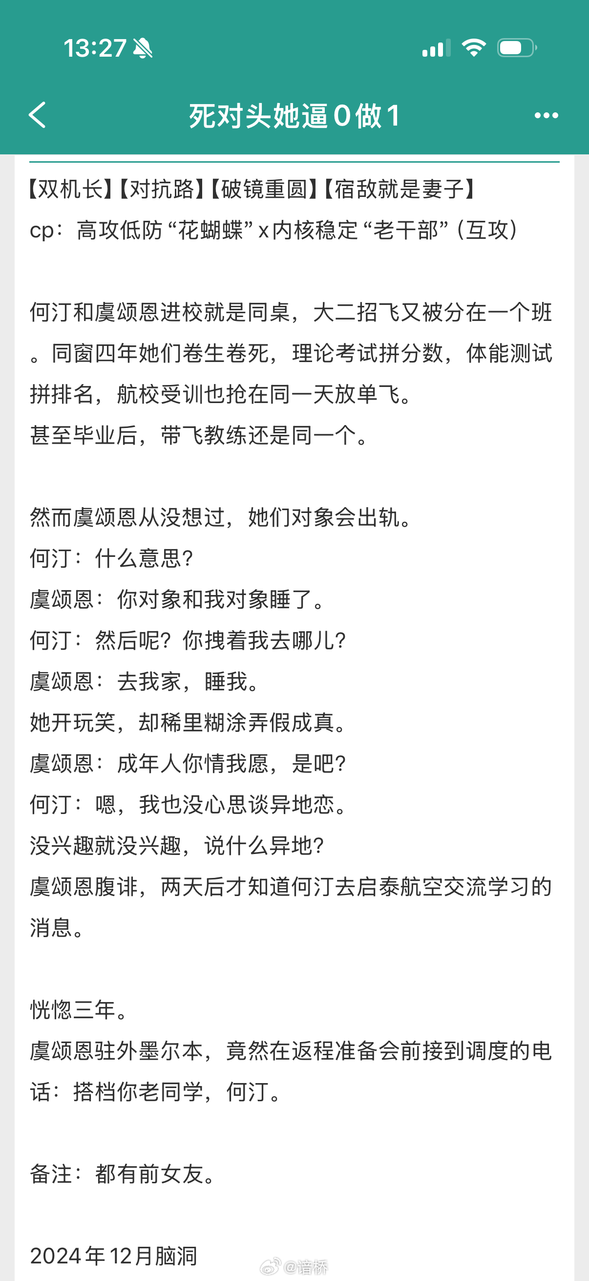 《盲降ILS》明早9点准时和大家见面。（今晚9点在🫘直播）双机长，破镜重圆，对