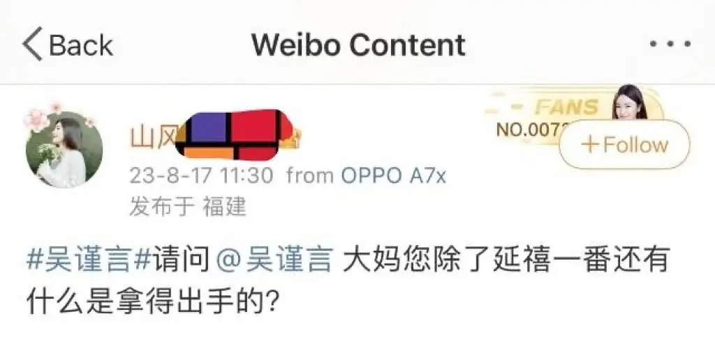 秦岚粉丝承认延禧攻略吴谨言一番 ​​​
