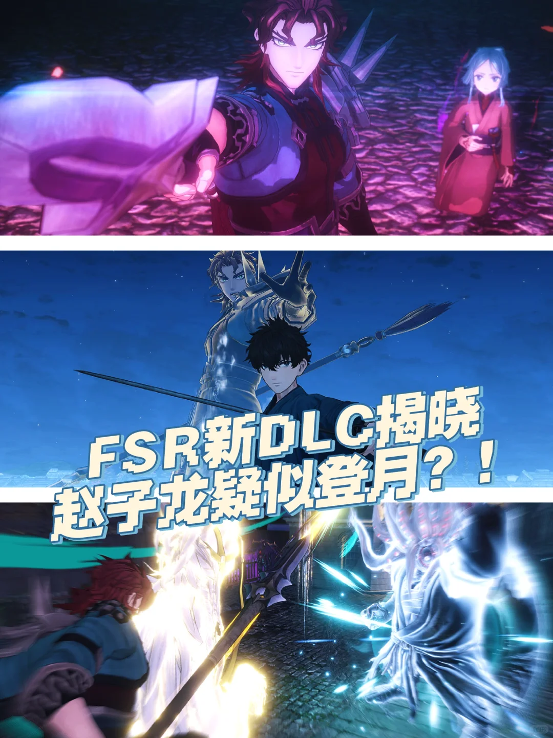 《Fate/Samurai Remnant》新DLC情报来啦！