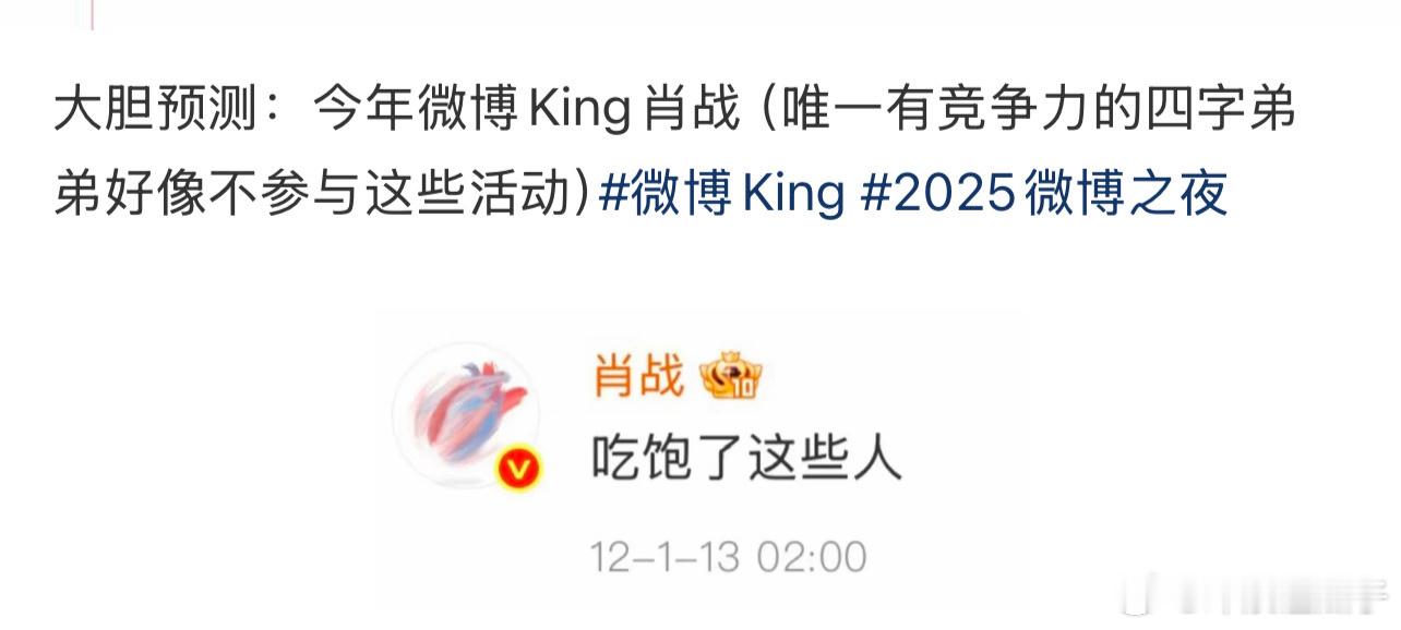 微博之夜肖战每年都是票数第一，但去年他没有当king，估计是想让给别人吧，没必要