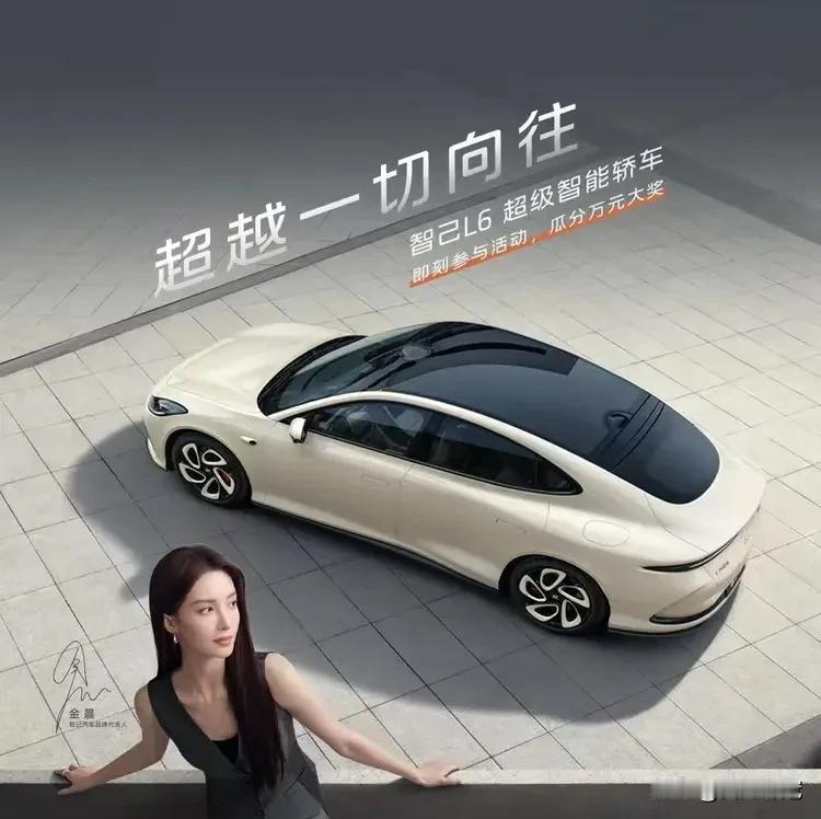 #智己L6上市统统标配#智己L6 超级智能轿车超 越一切向往，智己L6定位超级智