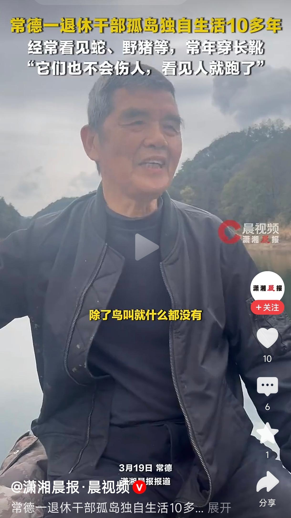 退休干部孤岛独自生活10多年
        常德一退休干部独自生活在“孤岛”上