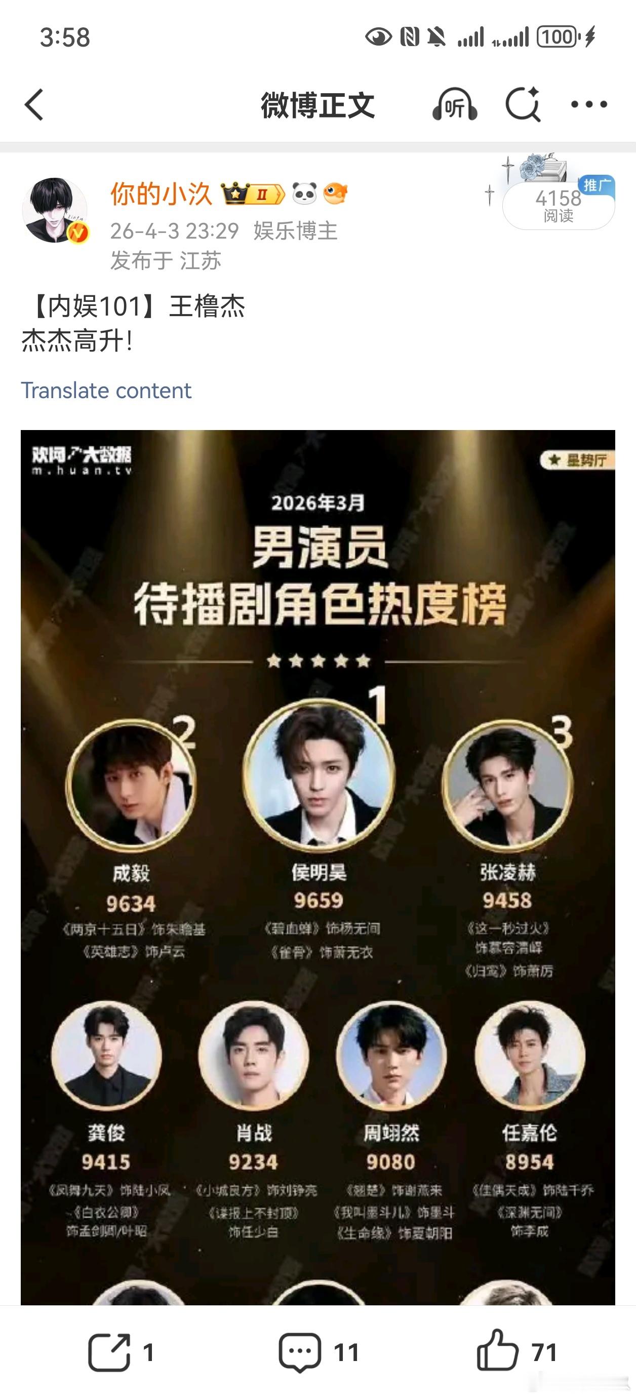 才发现四个多月前就已用上内娱101[兔子]付彬言三月即上榜 就这样杰杰高升！ ​