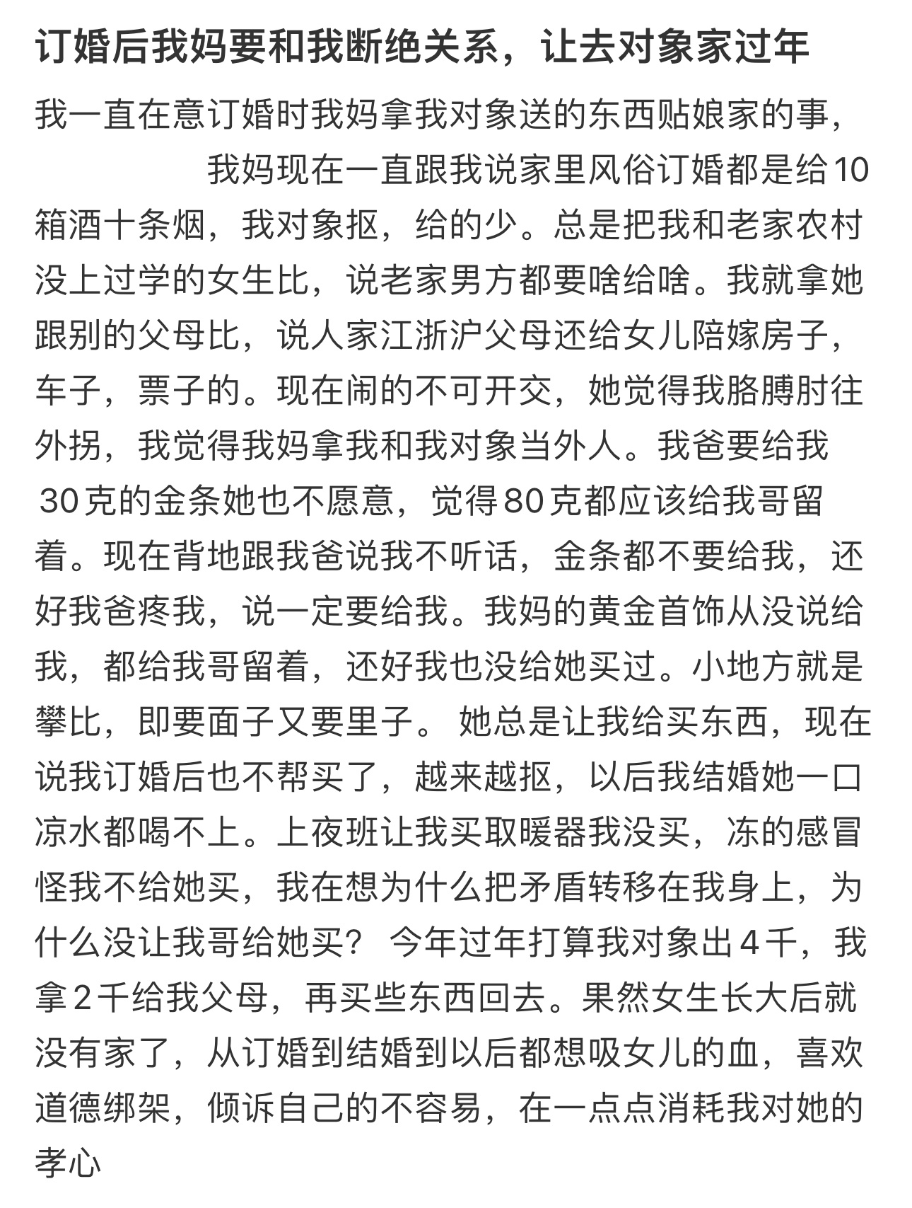 订婚后我妈要和我断绝关系  订婚后我妈要和我断绝关系，让我去对象家过年 