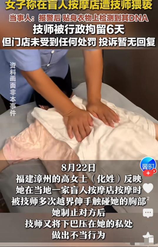 福建漳州一位女士，因为上班久了肩颈不舒服，想着去按摩放松一下，结果却遭遇了一件让